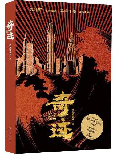 奇迹·笨小孩