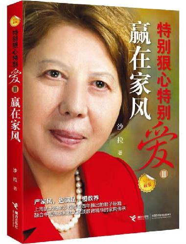 特别狠心特别爱（套装2册，新）