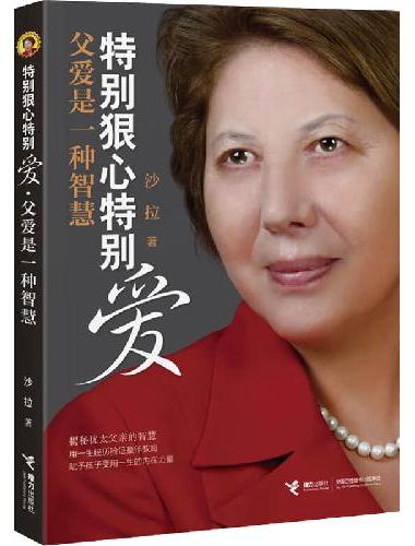 特别狠心特别爱（套装3册，新）