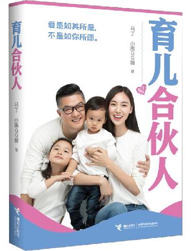 育儿合伙人