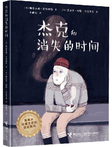 杰克和消失的时间