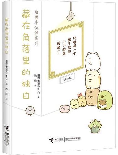 窝在角落好安心系列（套装，3册，新）