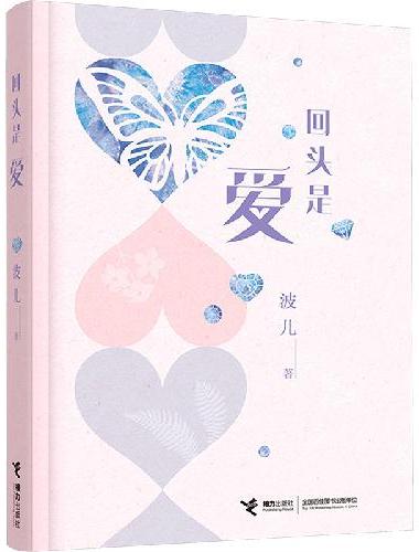 回头是爱