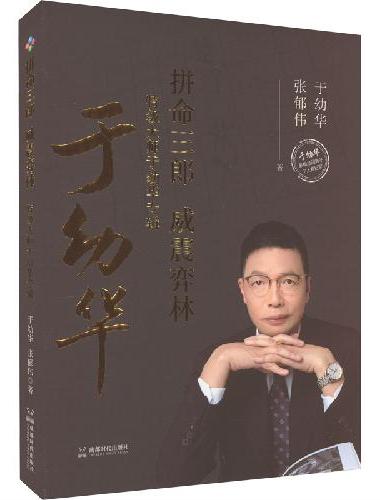 拼命三郎威震弈林