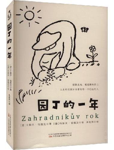 园丁的一年 修剪自己 做自己人生花园的园丁 世界上没有白干文学 有的是一分耕耘一分收