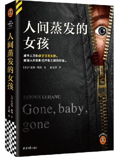 人间蒸发的女孩