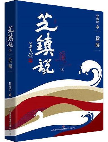芝镇说2
