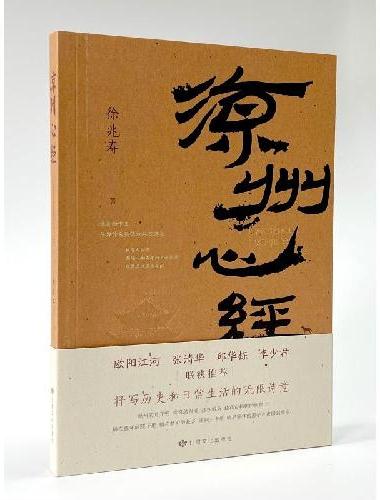凉州心经