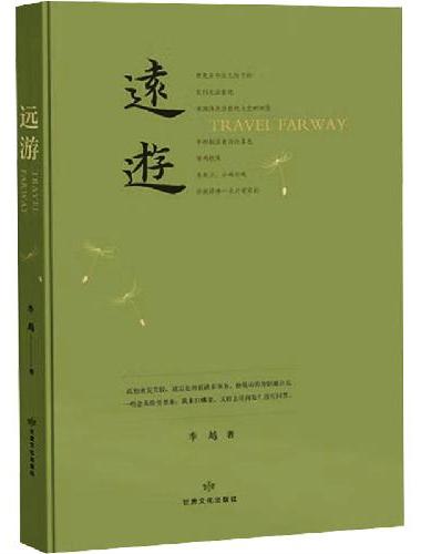 远游
