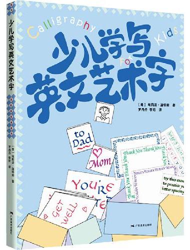 少儿学写英文艺术字