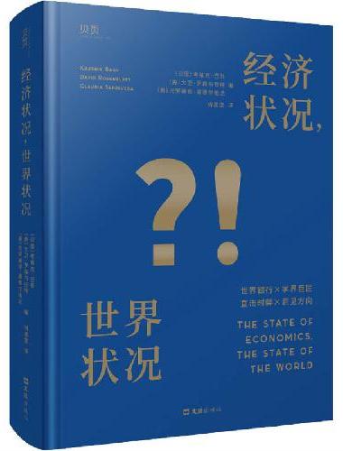 【贝页】经济状况，世界状况