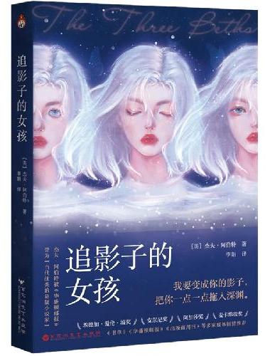 追影子的女孩