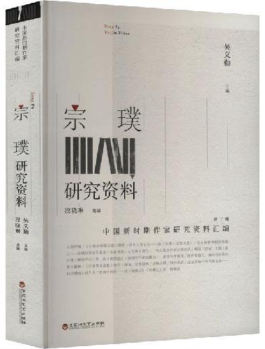 宗璞研究资料