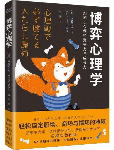“拿来就用”的心理学共2册：说谎心理学+博弈心理学