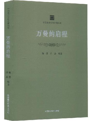 万曼的启程