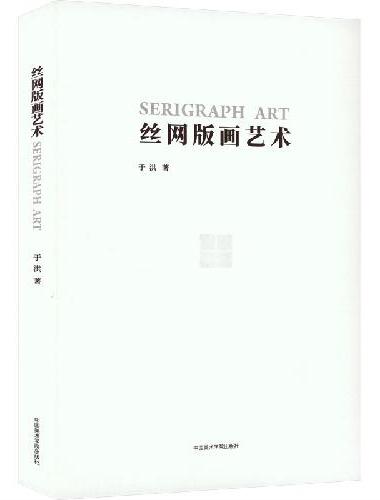 丝网版画艺术