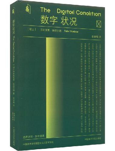 数字状况