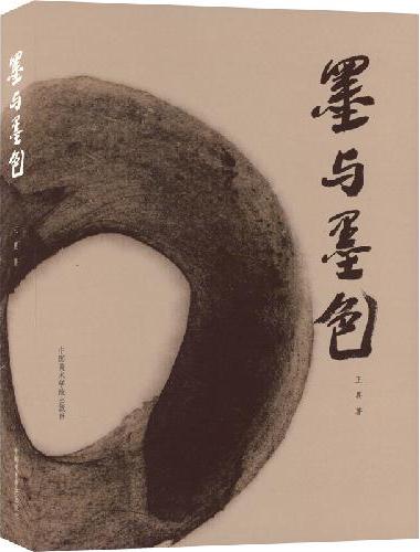墨与墨色