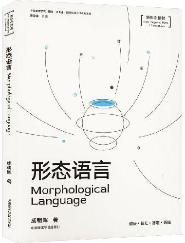 形态语言