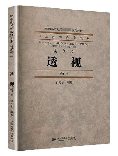 透视（修订本）