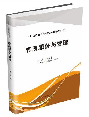 客房服务与管理