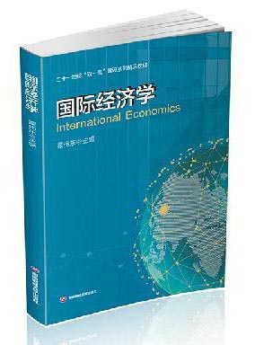 国际经济学