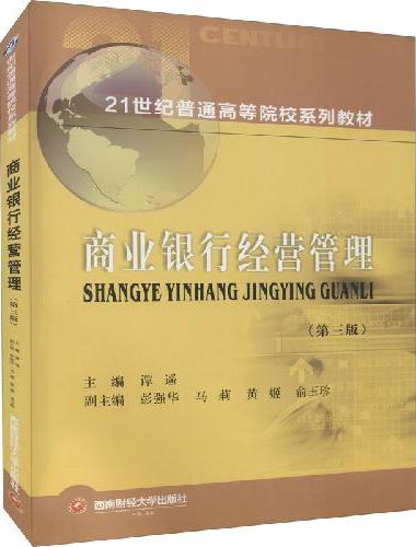 商业银行经营管理