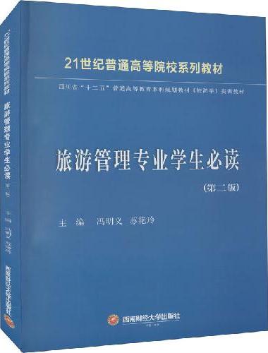 旅游管理专业学生