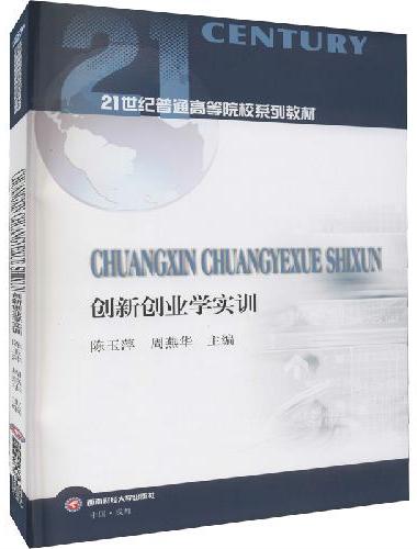 创新创业学实训