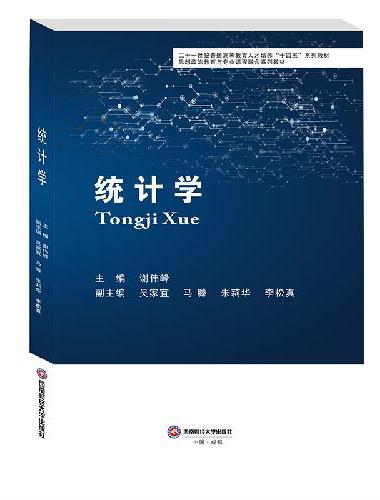 统计学