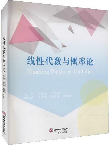 线性代数与概率论