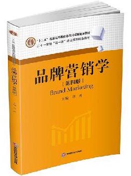 品牌营销学