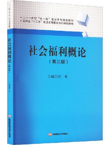 社会福利概论