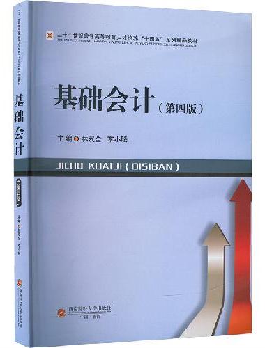 基础会计