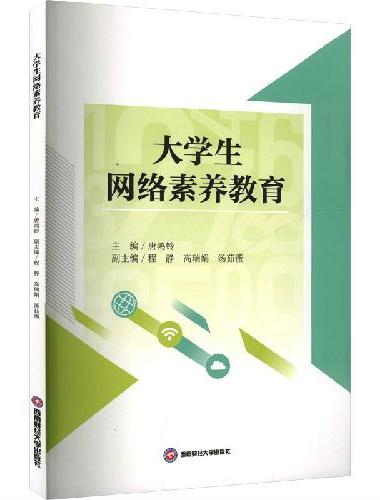 大学生网络素养教育