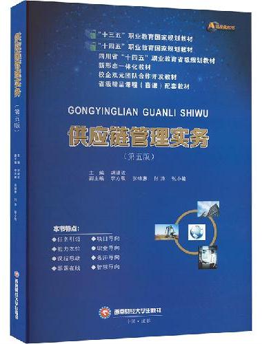 供应链管理实务