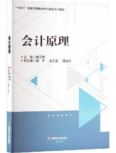 会计原理