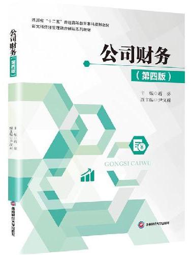公司财务