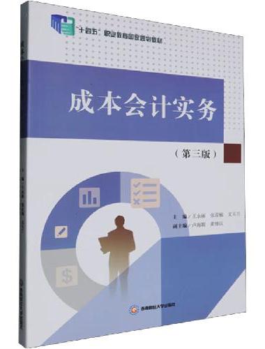 成本会计实务