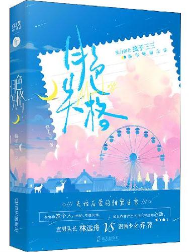 月色失格