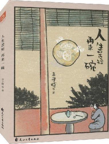 人生苦短，再来一碗（色香味俱全的美食散文集，可以下酒 佐餐 伴眠 丰子恺、王世襄、唐