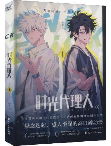 时光代理人（1-4）（套装共4册）