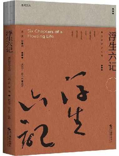 浮生六记：事如春梦了无痕