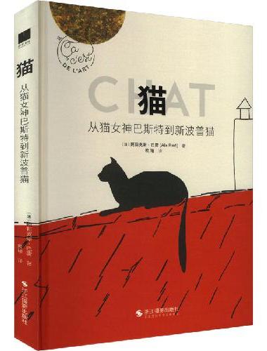 猫：从猫女神巴斯特到新波普猫
