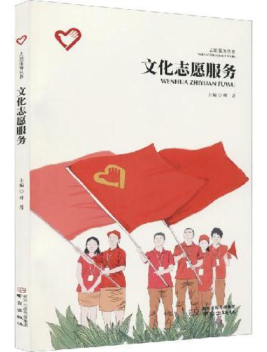 文化志愿服务