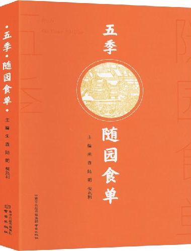 （2024）五季·随园食单