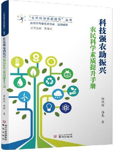 科技强农助振兴