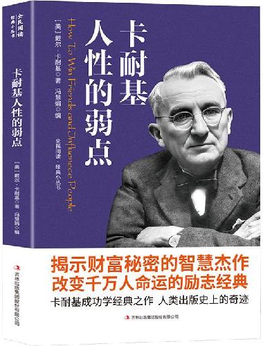 全民阅读·经典小丛书-卡耐基人性的弱点 KB
