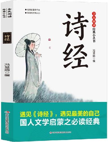 全民阅读·经典小丛书-诗经 KB