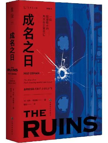 成名之日：一位摇滚歌手的两次非正常死亡（山羊皮乐队贝斯手惊艳小说处女作）